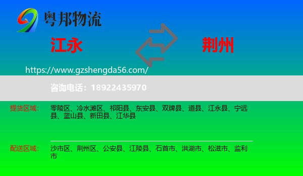 江永县到荆州物流