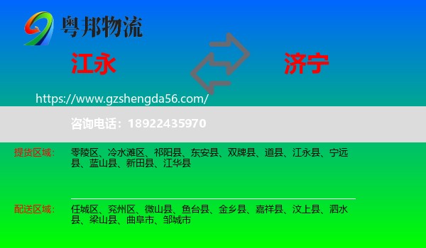 江永县到济宁物流