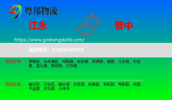 江永县到晋中物流