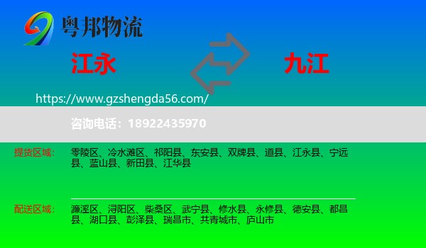 江永县到九江物流