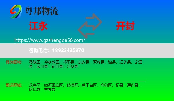 江永县到开封物流