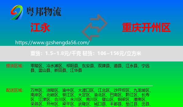 江永县到开州区物流