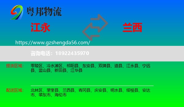 江永县到兰西县物流专线
