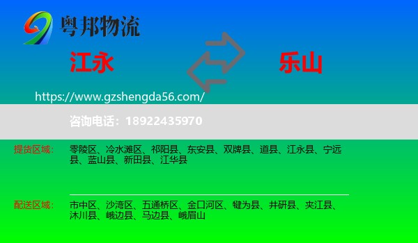 江永县到乐山物流