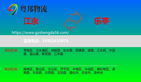 江永县到乐亭县物流专线