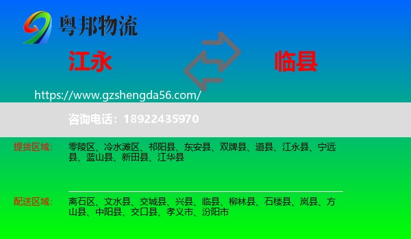 江永县到临县物流专线