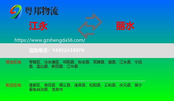 江永县到丽水物流