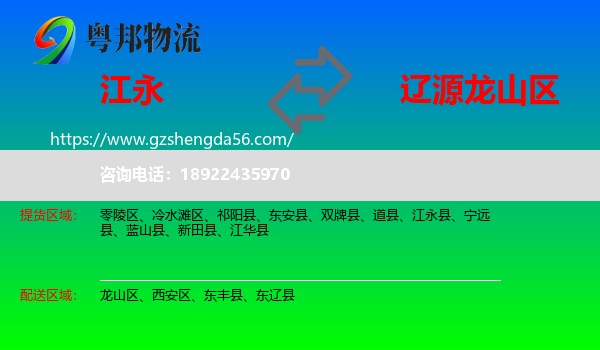 江永县到龙山区物流专线