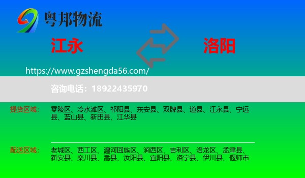 江永县到洛阳物流