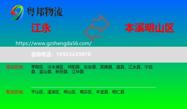 江永县到明山区物流专线