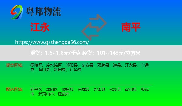 江永县到南平物流
