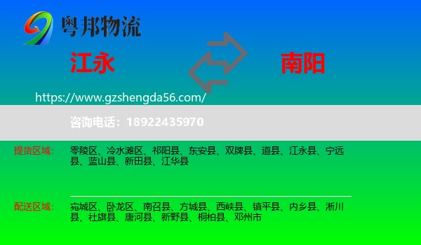 江永县到南阳物流