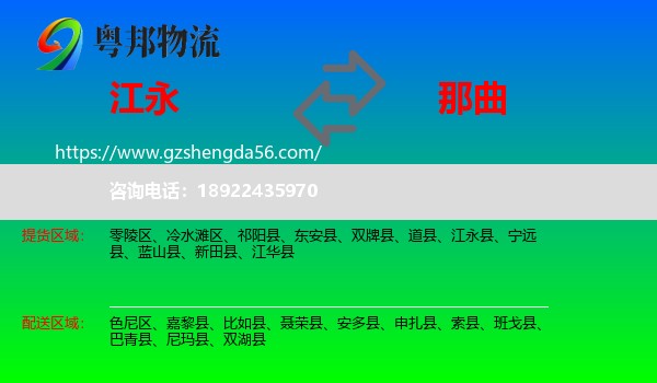 江永县到那曲物流