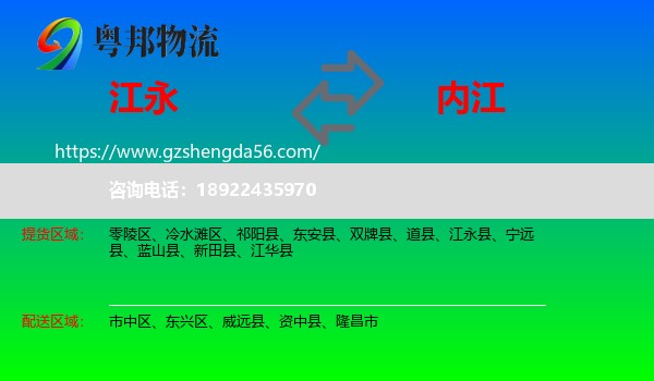 江永县到内江物流