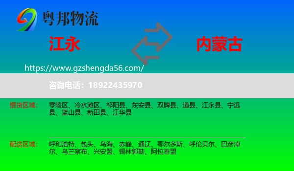 江永县到内蒙古物流