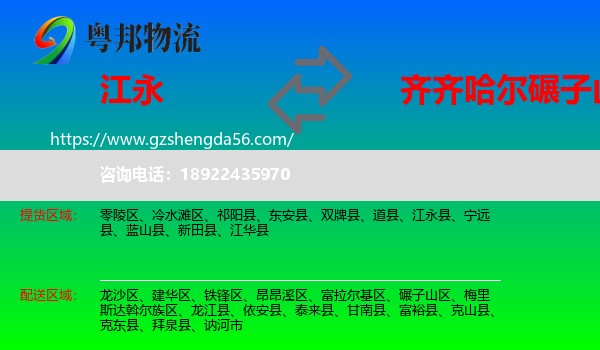 江永县到碾子山区物流专线