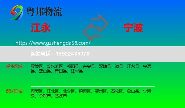 江永县到宁波物流