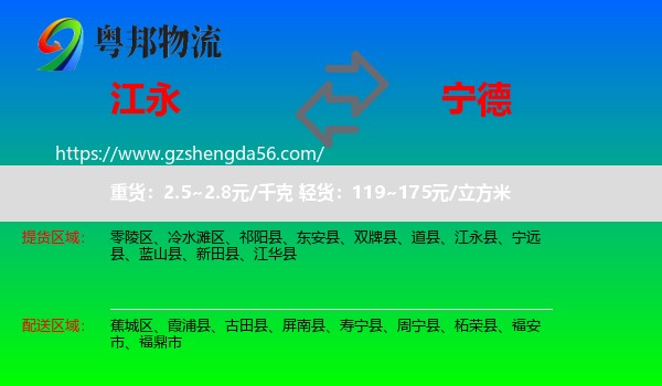 江永县到宁德物流