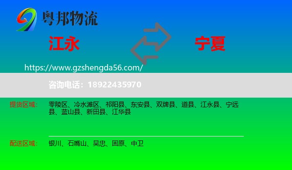 江永县到宁夏物流