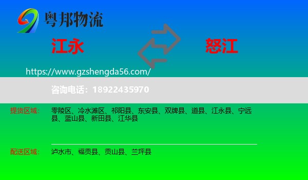 江永县到怒江物流