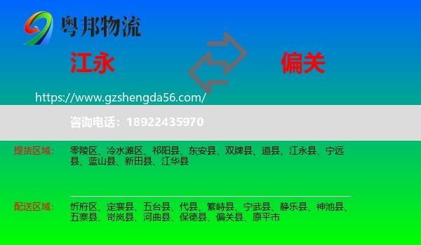 江永县到偏关县物流专线