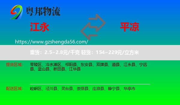 江永县到平凉物流