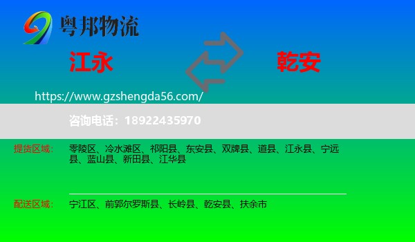 江永县到乾安县物流专线