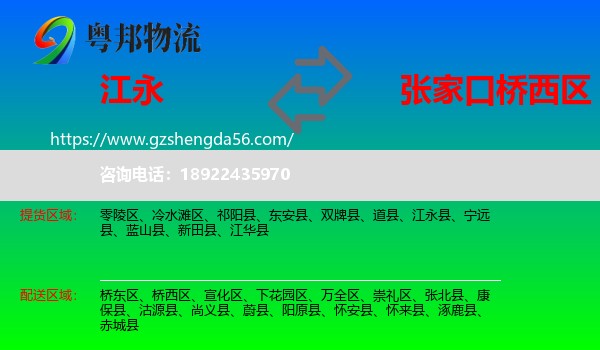 江永县到桥西区物流专线