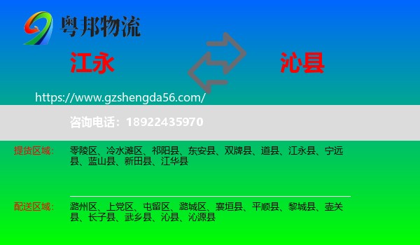 江永县到沁县物流专线