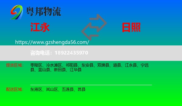 江永县到日照物流