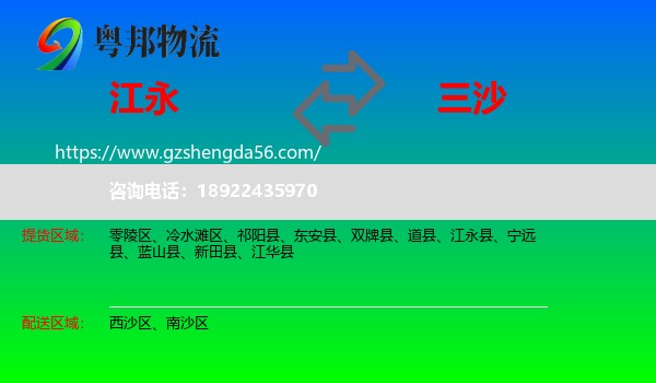 江永县到三沙物流