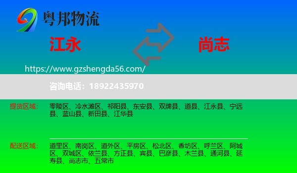 江永县到尚志市物流专线