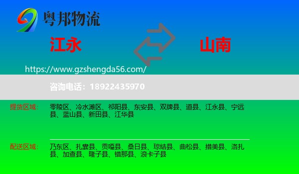 江永县到山南物流