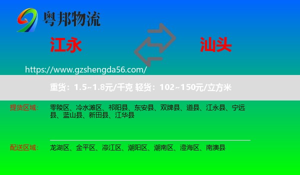 江永县到汕头物流