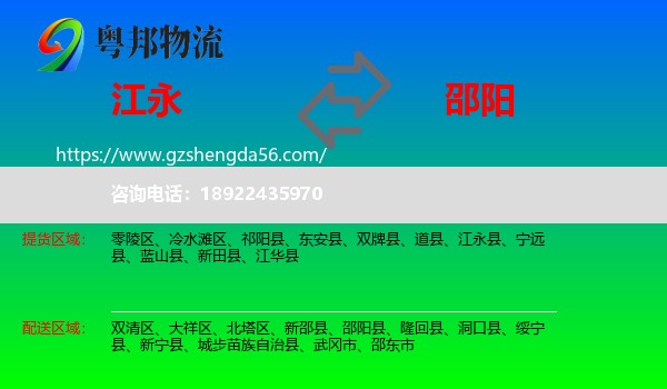 江永县到邵阳物流