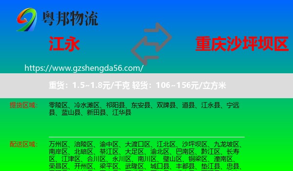 江永县到沙坪坝区物流