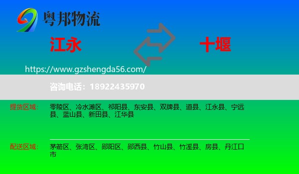 江永县到十堰物流