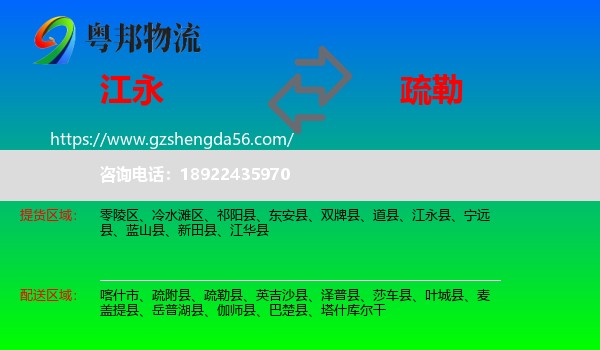 江永县到疏勒县物流专线