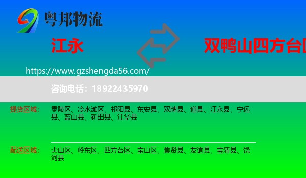 江永县到四方台区物流专线