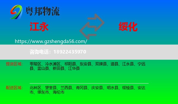 江永县到绥化物流