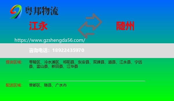 江永县到随州物流
