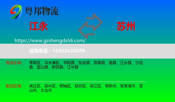 江永县到苏州物流