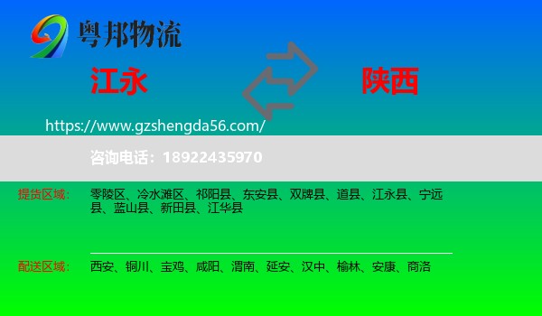 江永县到陕西物流