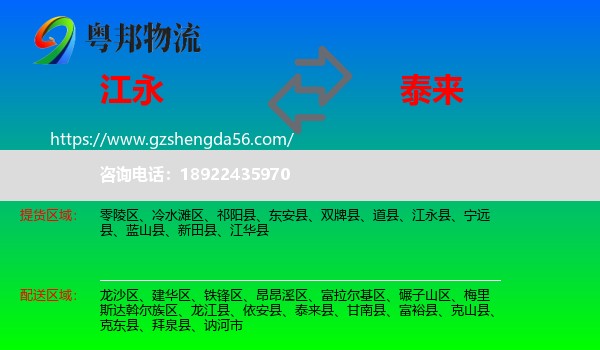 江永县到泰来县物流专线