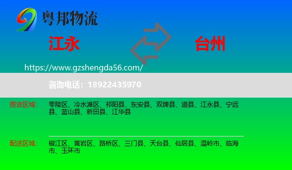 江永县到台州物流