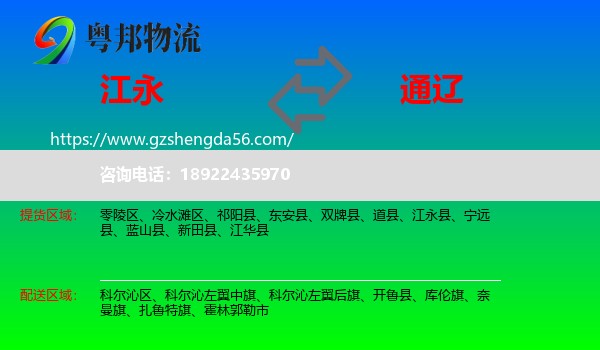 江永县到通辽物流