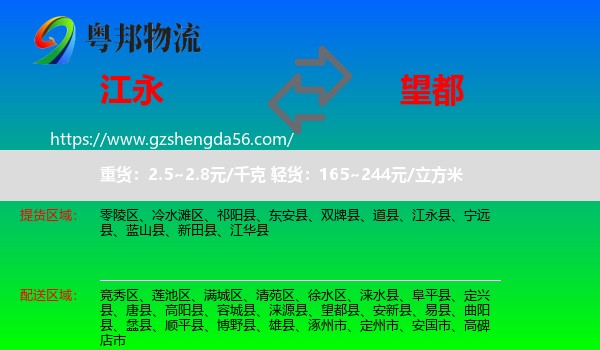江永县到望都县物流专线
