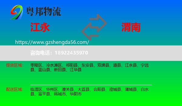 江永县到渭南物流
