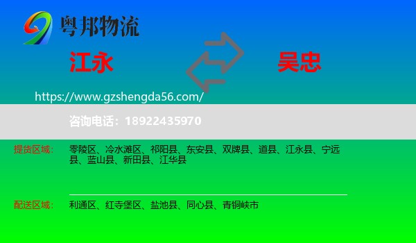 江永县到吴忠物流