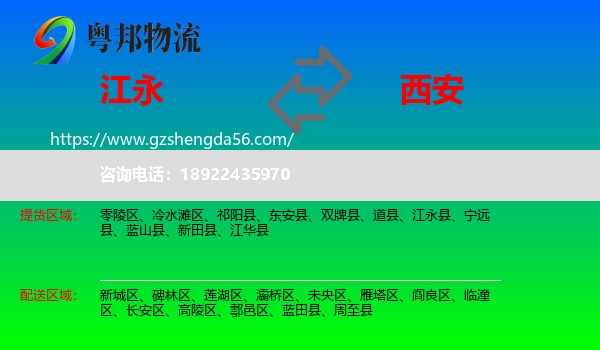 江永县到西安专线
